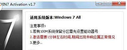 win7家庭版激活工具(3)