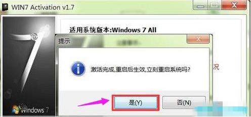 win7家庭版激活工具(4)