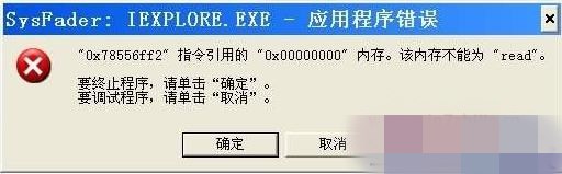 win10提示该内存不能为read怎么回事(1)