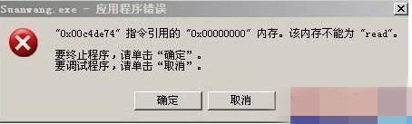 win10提示该内存不能为read怎么回事(10)