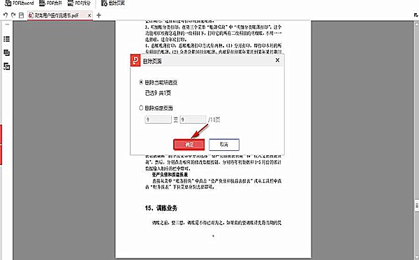 金山pdf怎么删页(4)