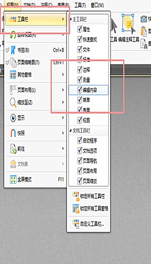 金山pdf档如何修改内容(2)