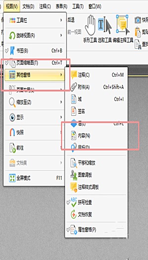 金山pdf档如何修改内容(3)