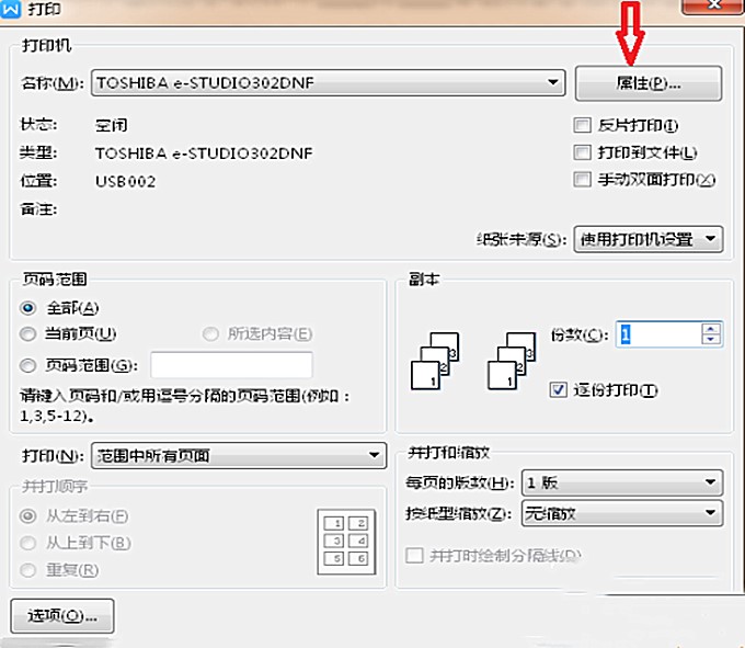 金山pdf设置双面打印(1)