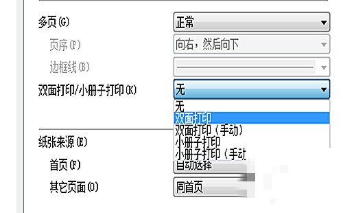 金山pdf设置双面打印(4)