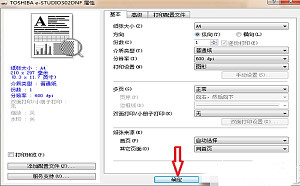 金山pdf设置双面打印(5)