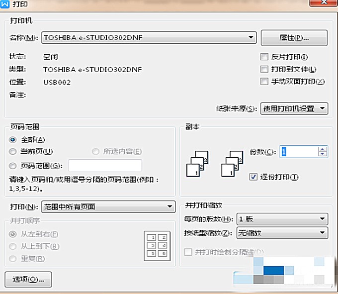 金山pdf设置双面打印(6)