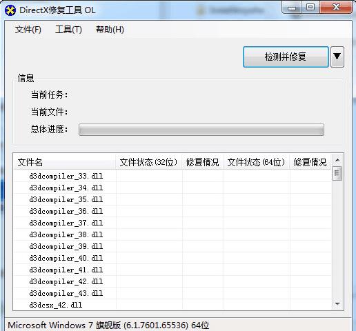 DLL修复工具哪个好(4)