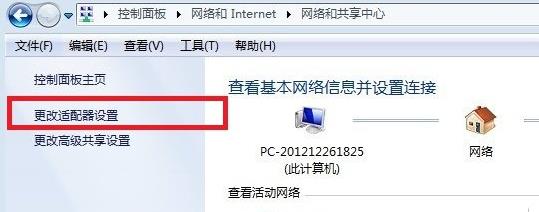 Win7系统默认网关不可用(3)