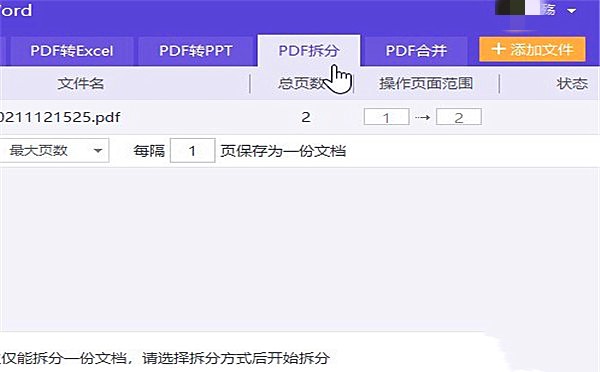 金山pdf怎么拆分(2)