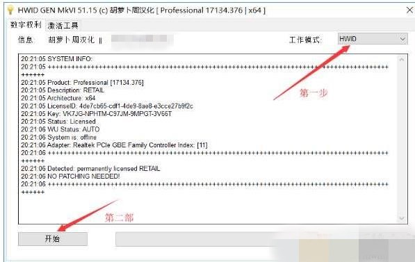 w10系统怎么激活(1)