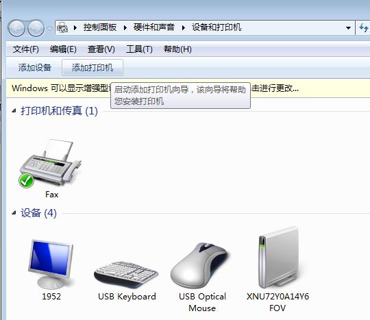 Win7旗舰版系统安装虚拟打印机的方法(1)