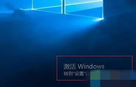 win10系统激活与不激活有什么区别(1)