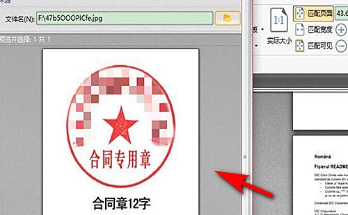 金山pdf档怎么添加公章(3)