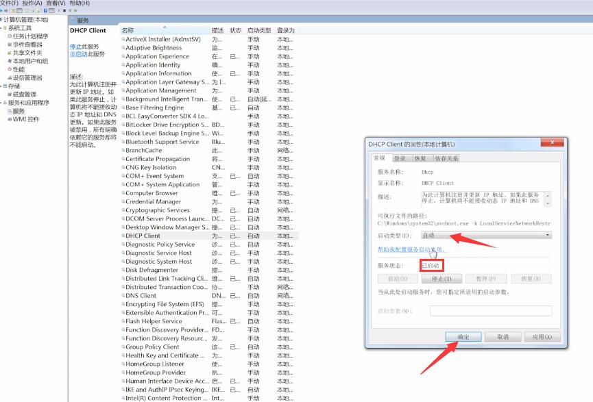 dns client全是灰色无法启动怎么办(3)