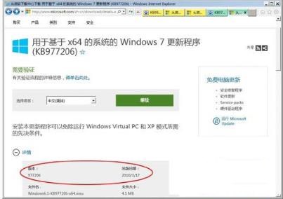 更新win7提示此更新不适用于您的计算机(2)