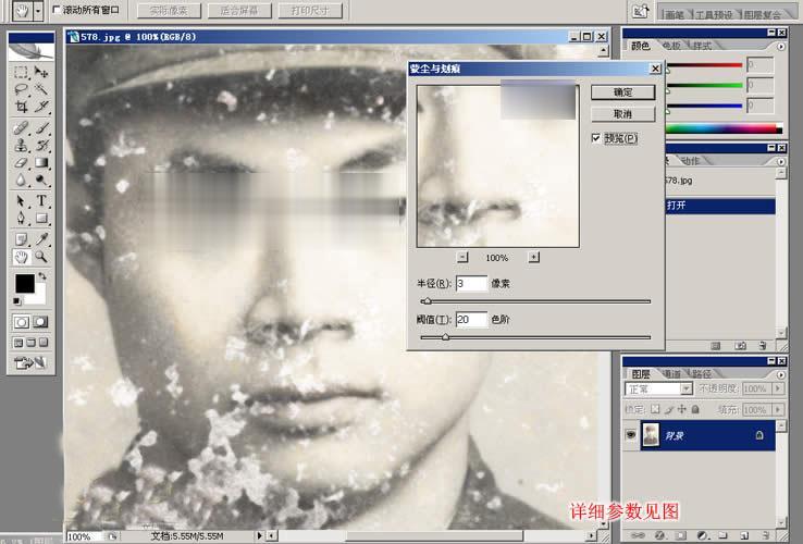 旧照片如何使用ps修复(2)