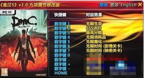 Win7系统下鬼泣5修改器不能用怎么解决