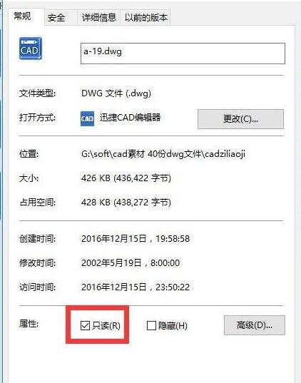 CAD图形文件如何取消写保护(1)