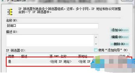 Win7安全关闭139 135 445等端口的方法(6)