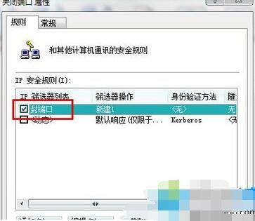Win7安全关闭139 135 445等端口的方法(9)