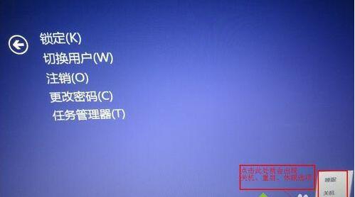 win8系统如何关机(4)