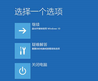 win10开机自动修复死循环