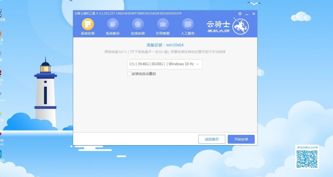 win7旗舰版升级win10教程(5)