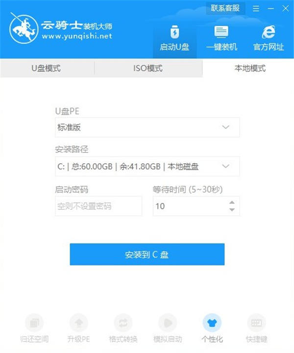 win10镜像怎么安装才方便(2)