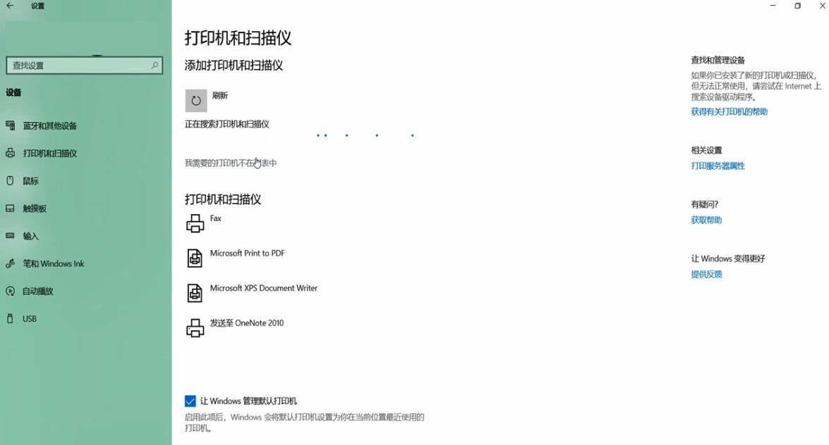 win10打印机驱动怎么安装(1)