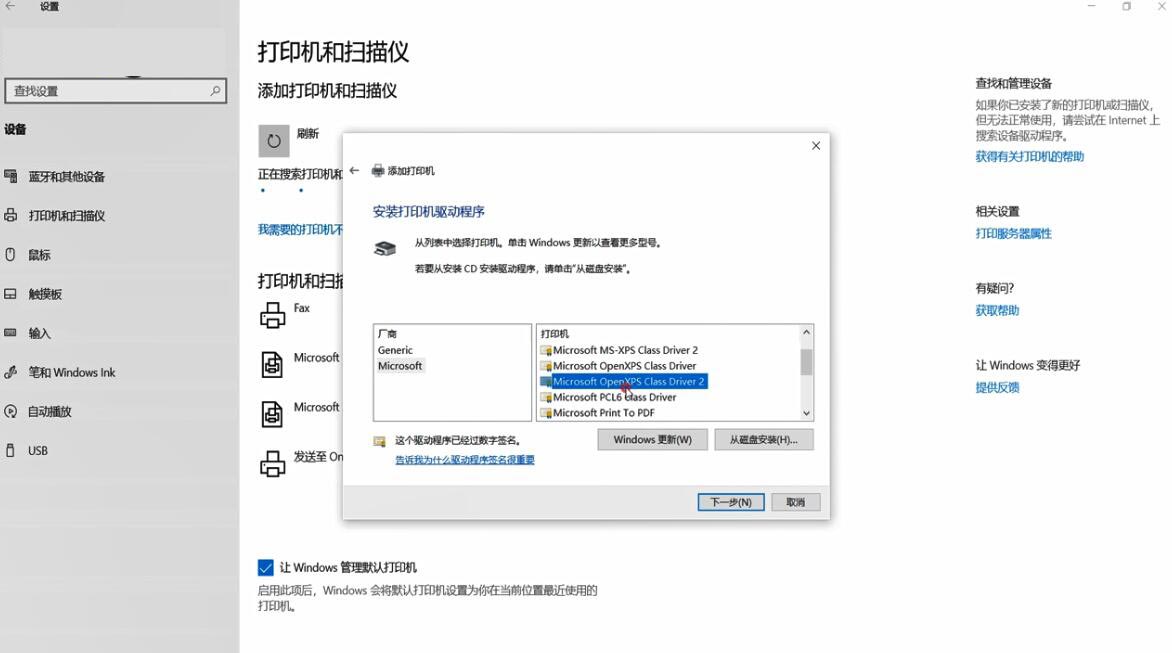 win10打印机驱动怎么安装(2)