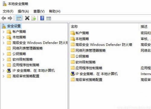 win10本地安全策略在哪(4)