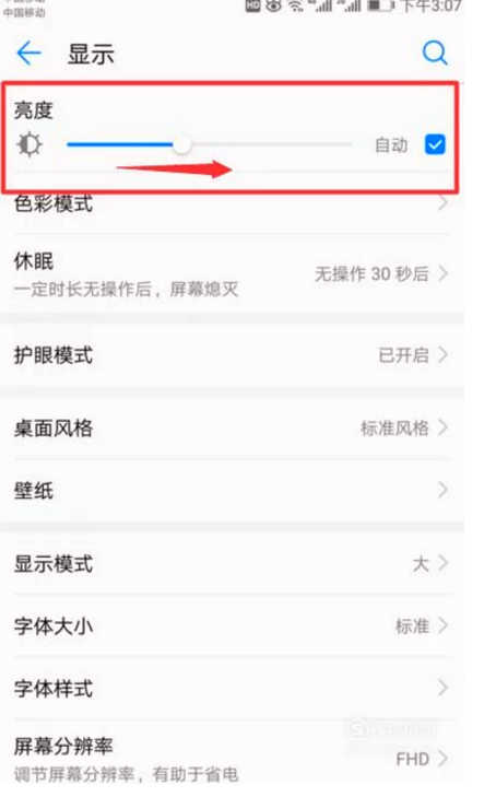 手机自动调节亮度失灵(2)