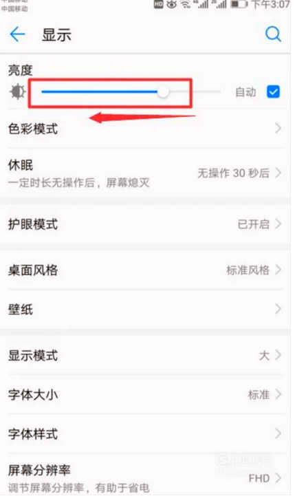 手机自动调节亮度失灵(3)