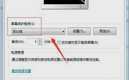电脑如何关闭屏幕保护(4)