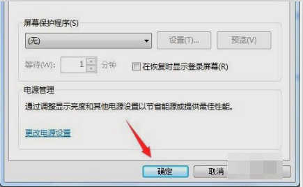 电脑如何关闭屏幕保护(6)