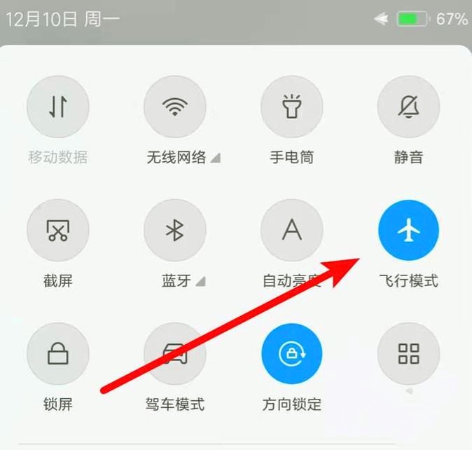 手机飞行模式怎么关闭(3)