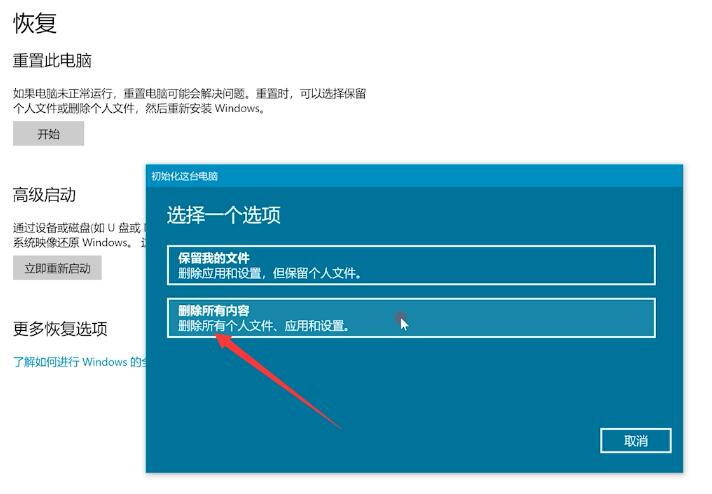 win10恢复出厂系统方法(3)