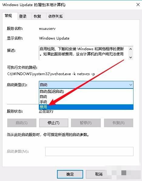 win10更新一半如何取消(4)