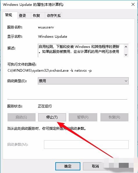 win10更新一半如何取消(5)