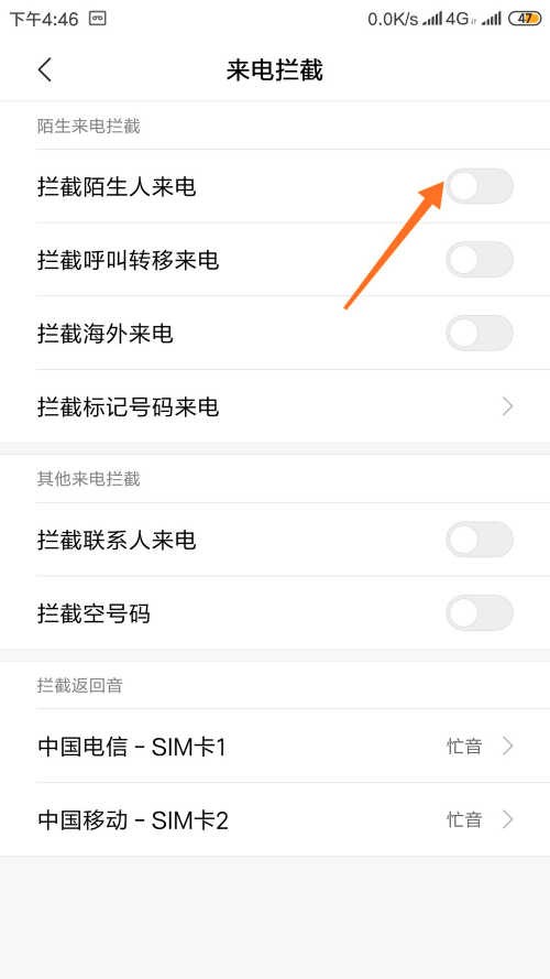 手机如何拦截陌生电话(4)