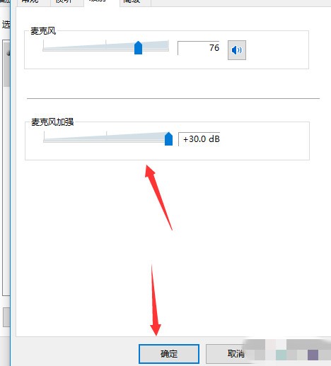 win10电脑的麦克风设置在哪(5)