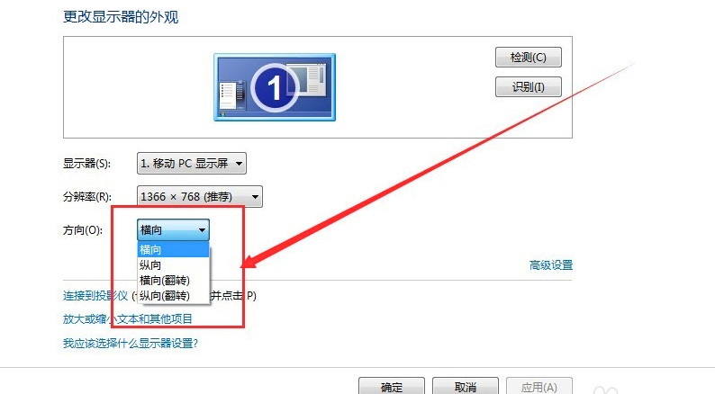 电脑显示横屏了怎么办(3)