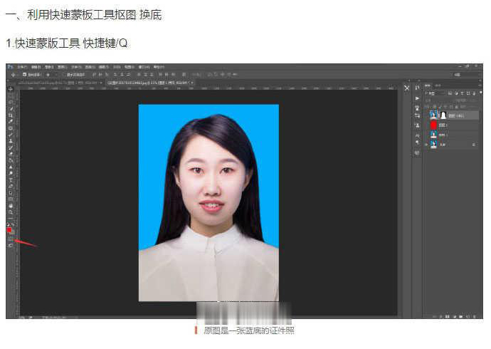 ps证件照抠图换底色的三种方法(3)