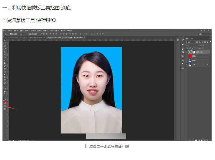 ps证件照抠图换底色的三种方法