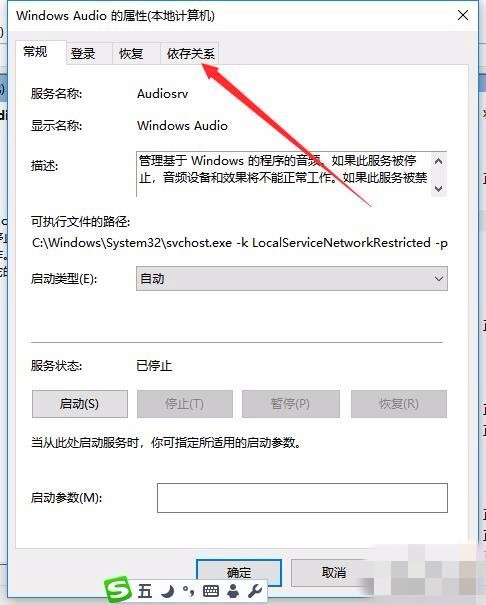 windows无法启动windows audio服务(3)