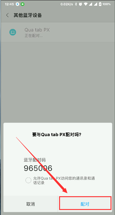 蓝牙怎么传文件到另一个手机(2)