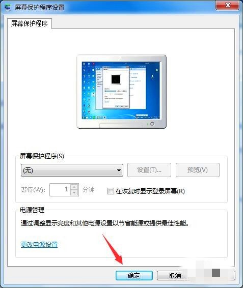 电脑怎么取消屏幕保护(5)