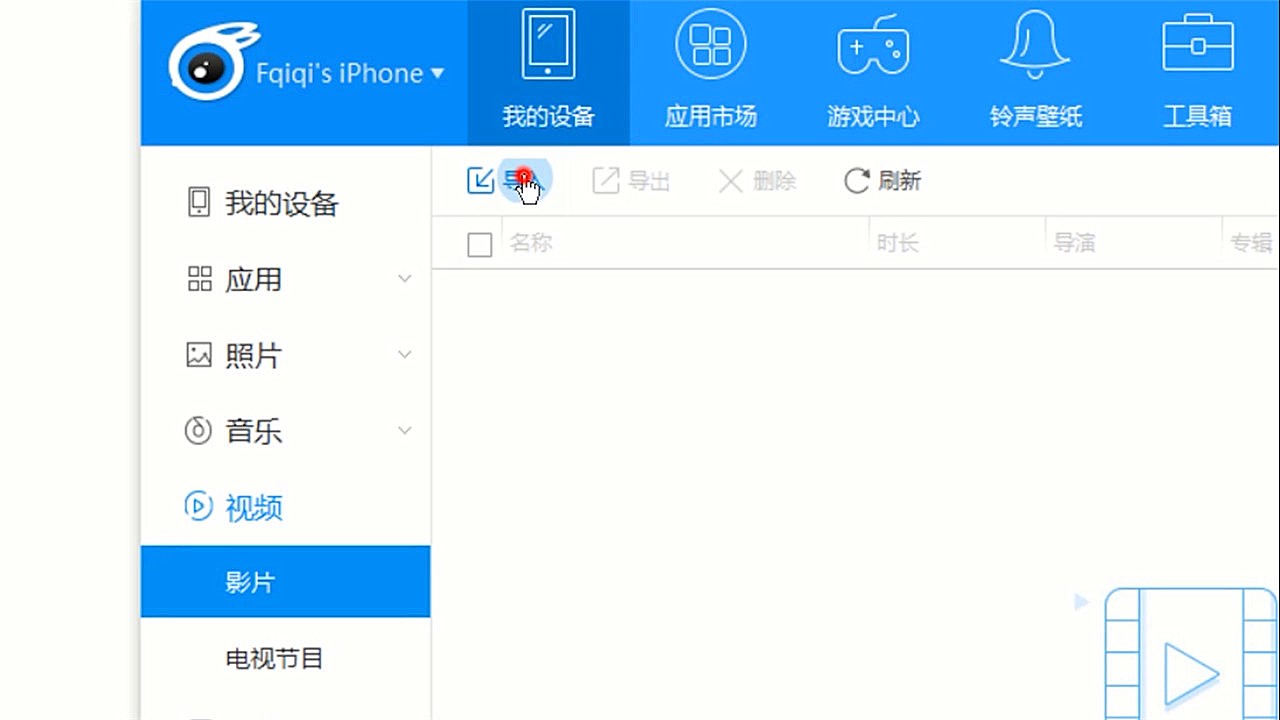 怎么把电脑上的视频传到苹果手机(2)