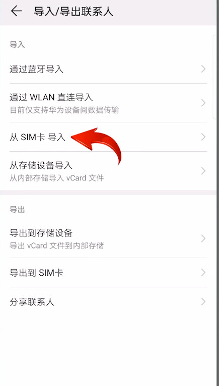 手机联系人如何导入新手机(4)